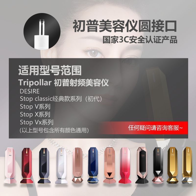 适用于初普Tripollar Stop V/X/Vx Gold射频美容仪充电源适配器线