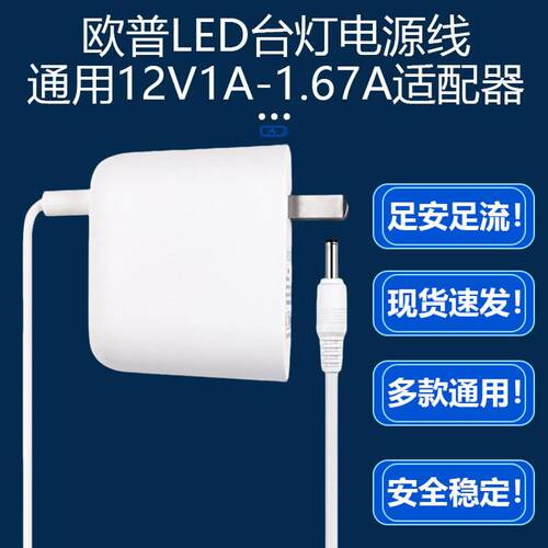适用OPPLE欧普护眼LED台灯电源适配器MT-HY03T-222/223供充电线
