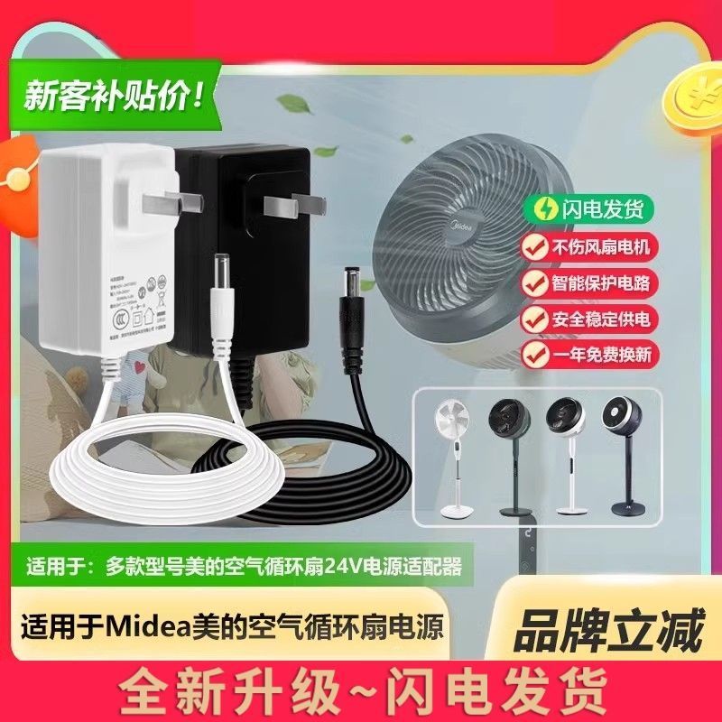 适用美的空气循环扇台式充电源适配器MD36GN-2400150C/FS40-12AR