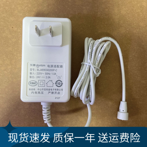 24V2A适配东菱膳魔师电热饭盒电源圆形磁吸接口1.5米线白色