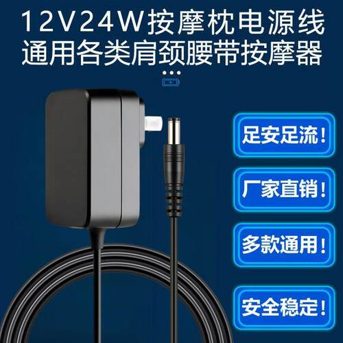 12V2A24W按摩器电源适配器线适用奥克斯S8腰靠带披肩加热垫圆插线