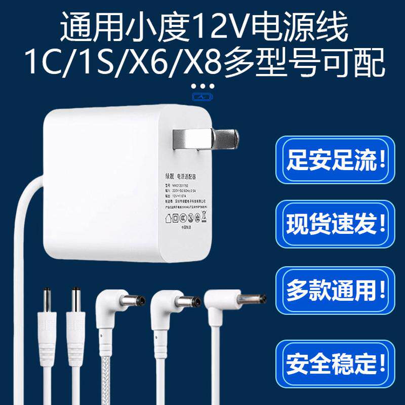 适用小度智能音响电源线1C1SX6X8X9多型号可配新款12V充电适配线
