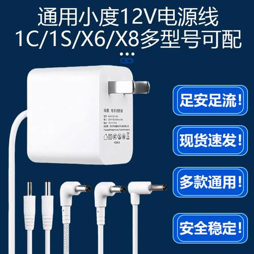 适用小度智能音响电源线1C1SX6X8X9多型号可配新款12V充电适配线