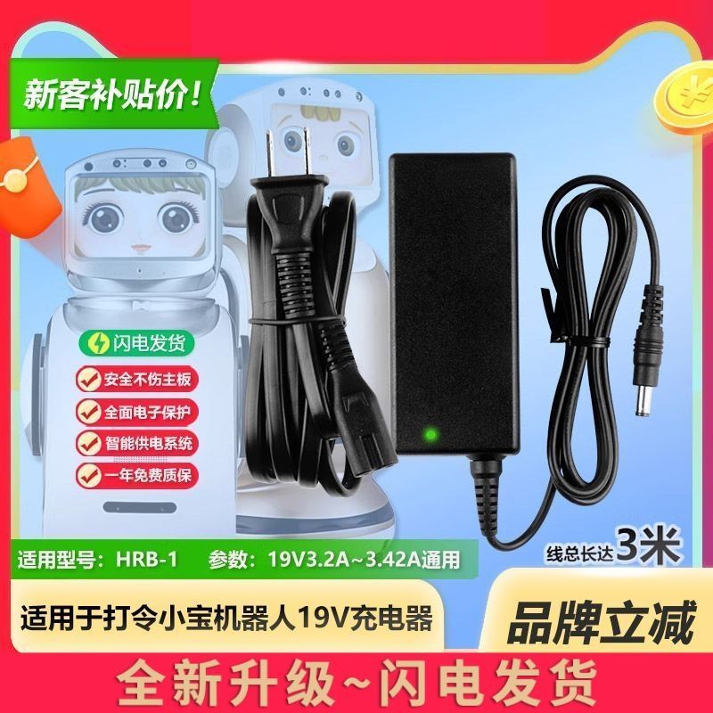 适用打令小宝HRB-1智能机器人供充电源适配器线三宝Sanbot/花生宝