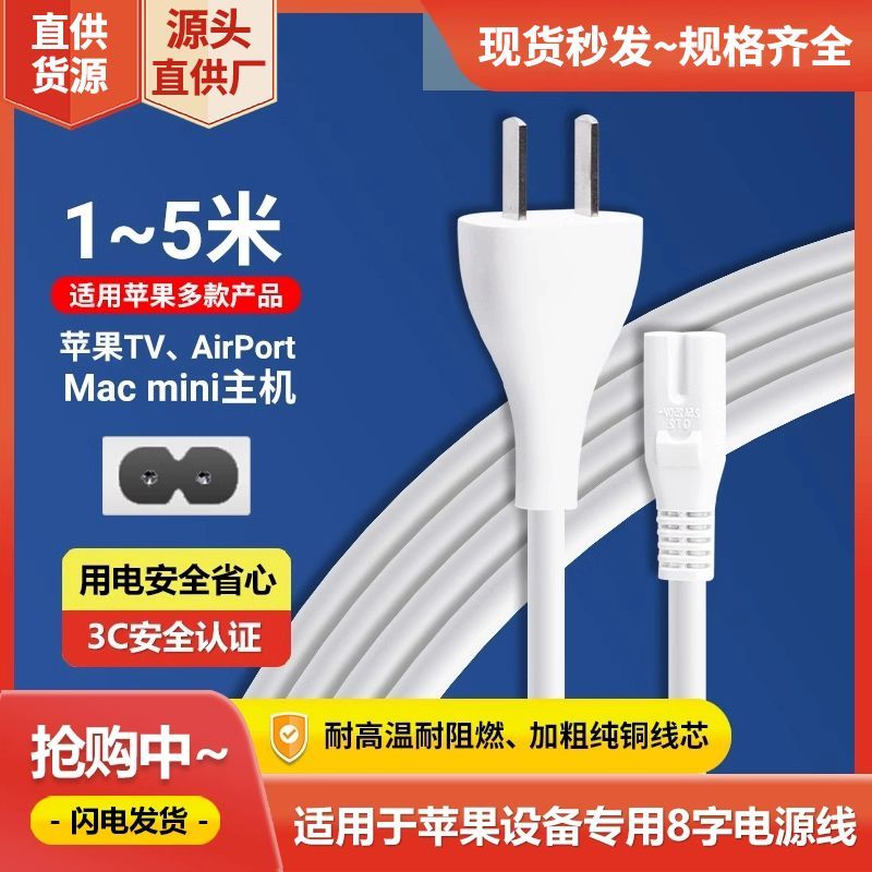 适用于Apple苹果TV2/3/4/5/6/7电视机顶盒Mac mini主机双孔电源线图片