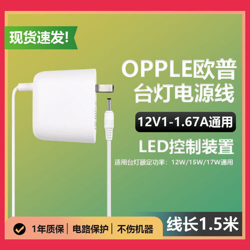 适用OPPLE欧普护眼LED台灯电源适配器MT-HY03T-222/223供充电线