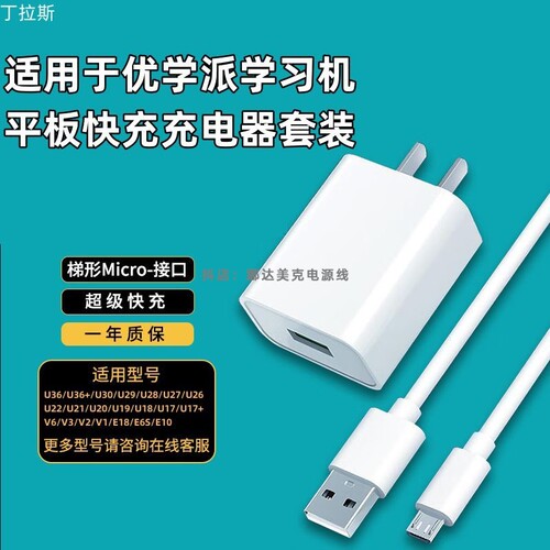 适用优学派学习机充电器线U50U36/U30/U29/U28/U27/U26/U22