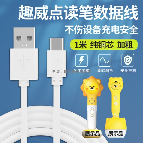 适用Quway趣威儿童点读笔充电线S7/A1/07/QW-S1学习机电源线TypeC