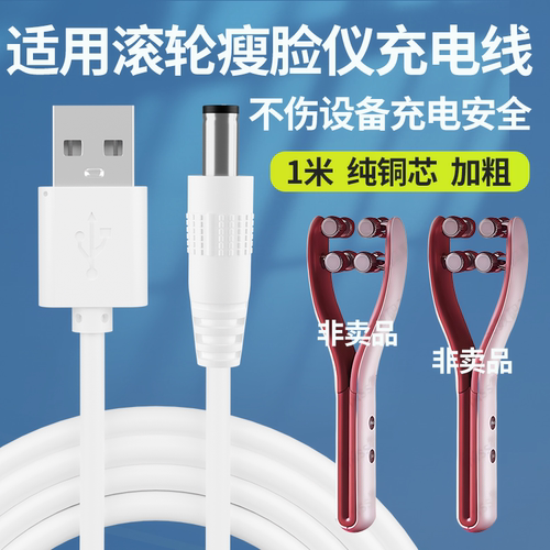 适用金稻KD-907美容仪充电线器滚轮按摩器USB电源充电线圆孔