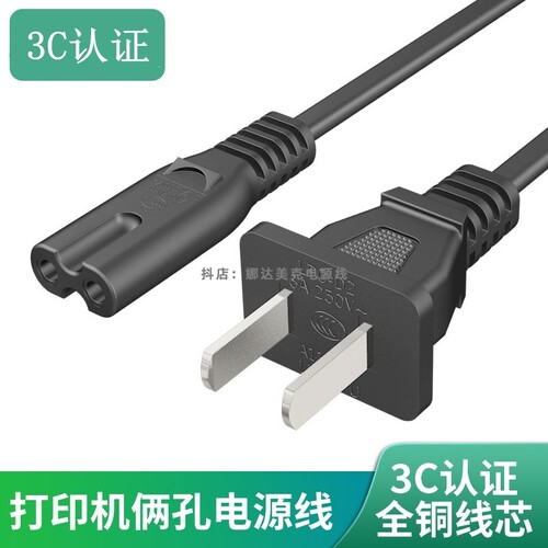 适用佳能彩色打印机复印一体机电源线MG3660 2540s3640 3070 2460