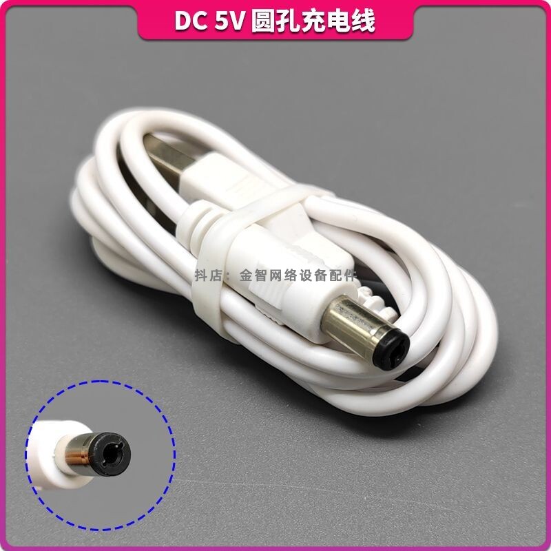 适配优乐明台灯充电线1132/1118/1152台灯5V1A充电器圆孔DC5.5