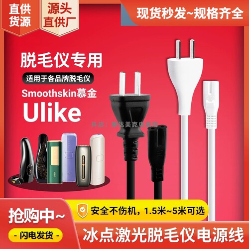 适用Ulike蓝宝石Air+/Air3慕金ipulse/muse冰点激光脱毛仪充电线