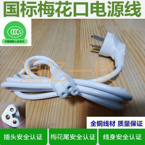 适用小熊电热烧水壶ZDH-A06H1家用便携式小型梅花接口电源线插头