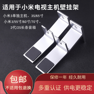 适用小米电视主机壁挂架3 3S55寸60寸65寸70寸环绕长条音箱支架