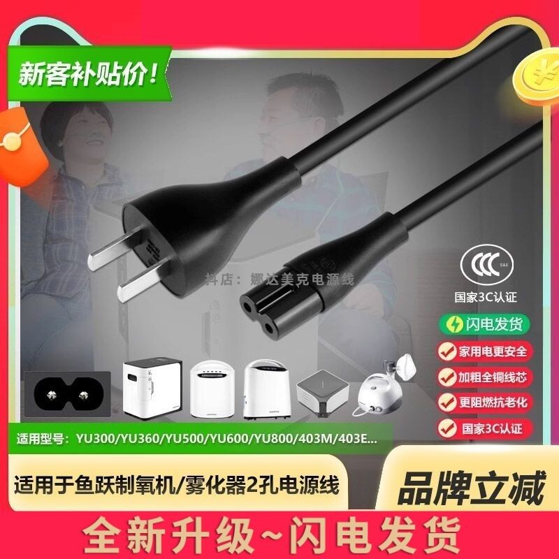 适用yuwell鱼跃制氧机YU300/360/500/600/800雾化器403M/E电源线图片