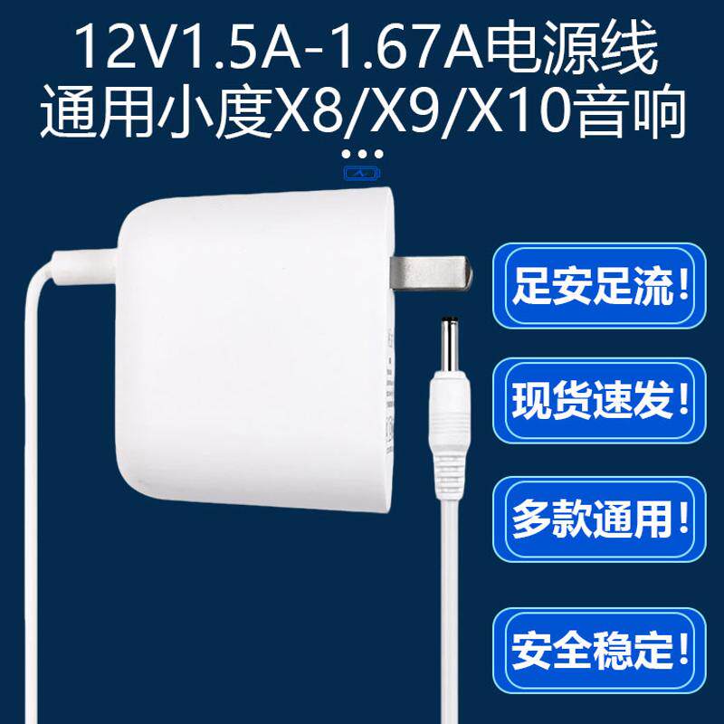 适用小度智能音响X7充电器线XD-SDD07-2301 XDH-21-A1通用10C-GD