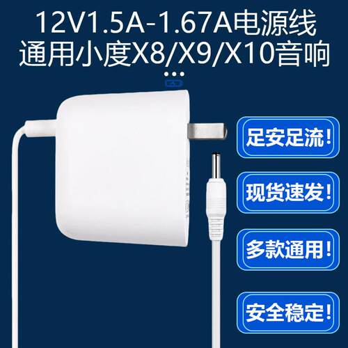 适用小度智能音响X7充电器线XD-SDD07-2301 XDH-21-A1通用10C-GD