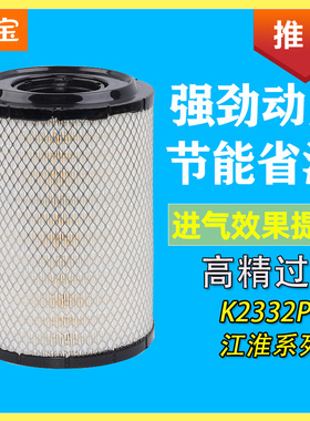 适配江淮帅铃威铃鼎力K2332PU汽货车空气滤芯过滤网格清滤器配件