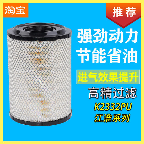 适配江淮帅铃威铃鼎力K2332PU汽货车空气滤芯过滤网格清滤器配件