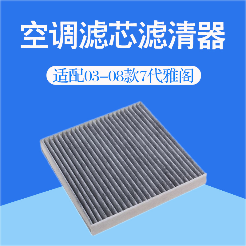 适配本田七7代雅阁空调滤芯冷气格桂荣汽车过滤网滤清器配件原厂