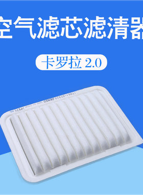 卡罗拉保养配件空气滤芯原厂