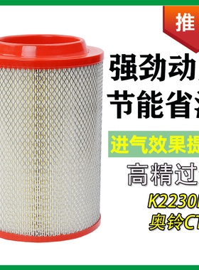 适配福田奥铃CTX轻卡汽货车K2230PU空气滤芯过滤网格空滤清器配件
