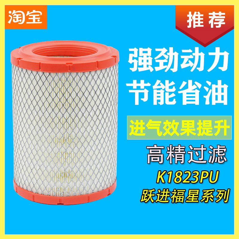 跃进小福星S5070福运80轻卡货车K1823PU空气滤芯过滤网格清器配件