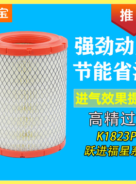 跃进小福星S5070福运80轻卡货车K1823PU空气滤芯过滤网格清器配件