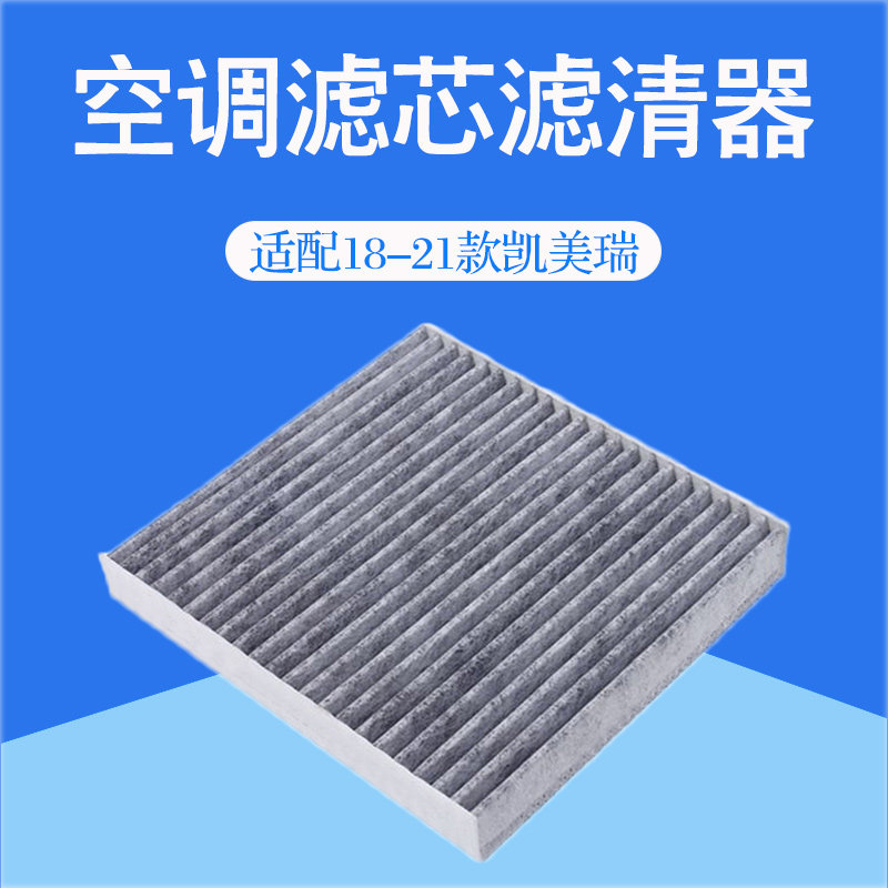 适配18-21款丰田凯美瑞八代空调滤芯汽车滤清器冷气格过滤网原厂