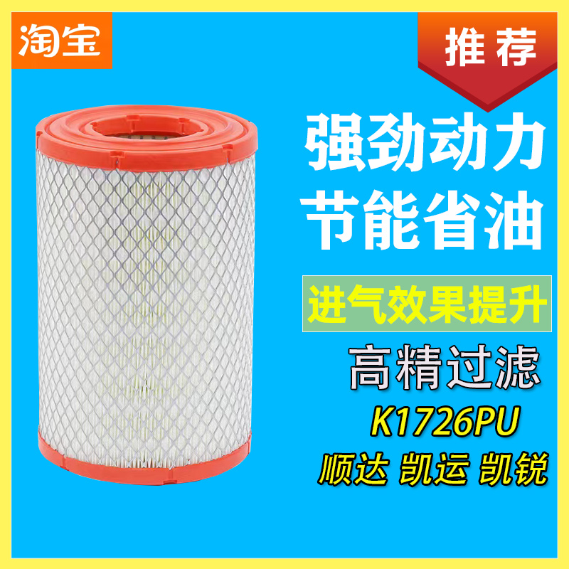 江铃顺达凯锐凯运1726空气滤芯