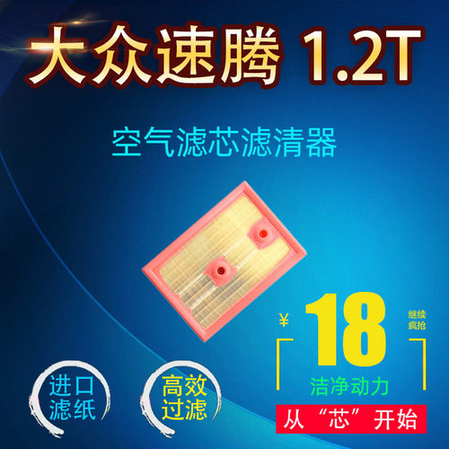 16-21款大众速腾1.2T180TSI空气滤芯过滤网格汽车滤清器配件原厂