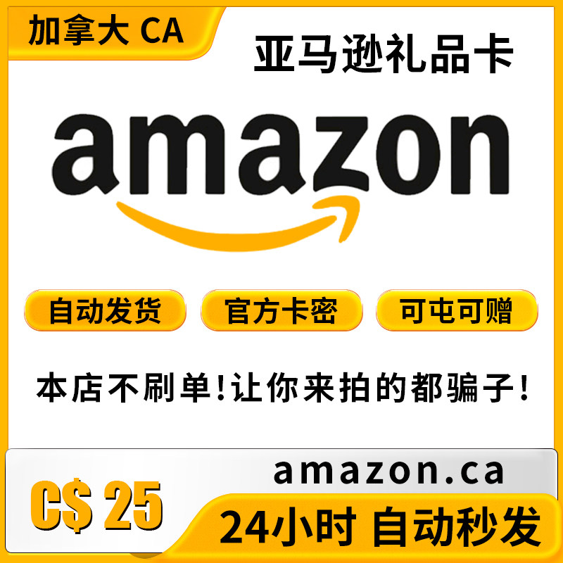 自动发 加亚礼品卡 25加元 加拿大亚马逊购物卡 Amazon GiftCard