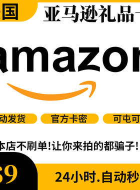 自动发 美亚礼品卡 9美元  美国亚马逊购物卡 Amazon GiftCard GC