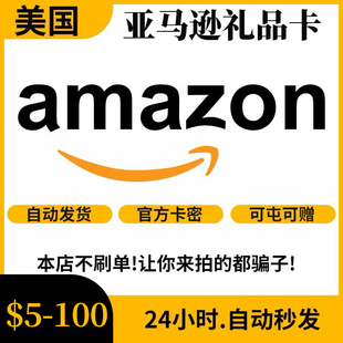 自动发 美亚礼品卡 5-100美元 美国亚马逊购物卡Amazon GiftCard