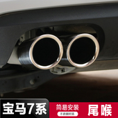 适用于09 不锈钢专用排气管套 730LI740LDF02尾喉改装 14款 宝马7系