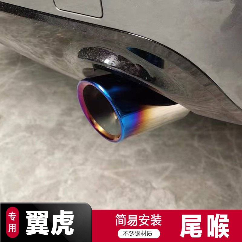适用于13-19款翼虎改装尾喉排气管专用不锈钢尾嘴汽车装饰配件