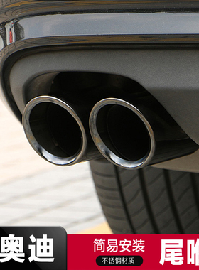适用于奥迪A4L尾喉专用Q5A1A3Q3Q2LA5A6L排气管改装配件装饰用品