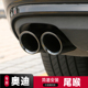 适用于奥迪A4L尾喉专用Q5A1A3Q3Q2LA5A6L排气管改装 配件装 饰用品