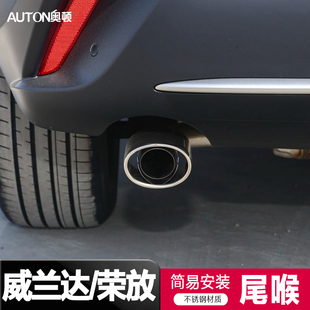 适用丰田威兰达RAV4荣放专用原厂尾喉凌放威飒排气管装 饰尾气配件