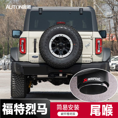 适用福特烈马改装专用尾喉bronco排气管套尾气装饰罩汽车用品配件