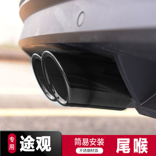大众途观途安速腾改装不锈钢尾喉