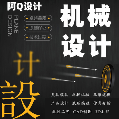 机械减速器注塑冲压模具设计工艺夹具CAD图代画ug三维SW/3D仿真