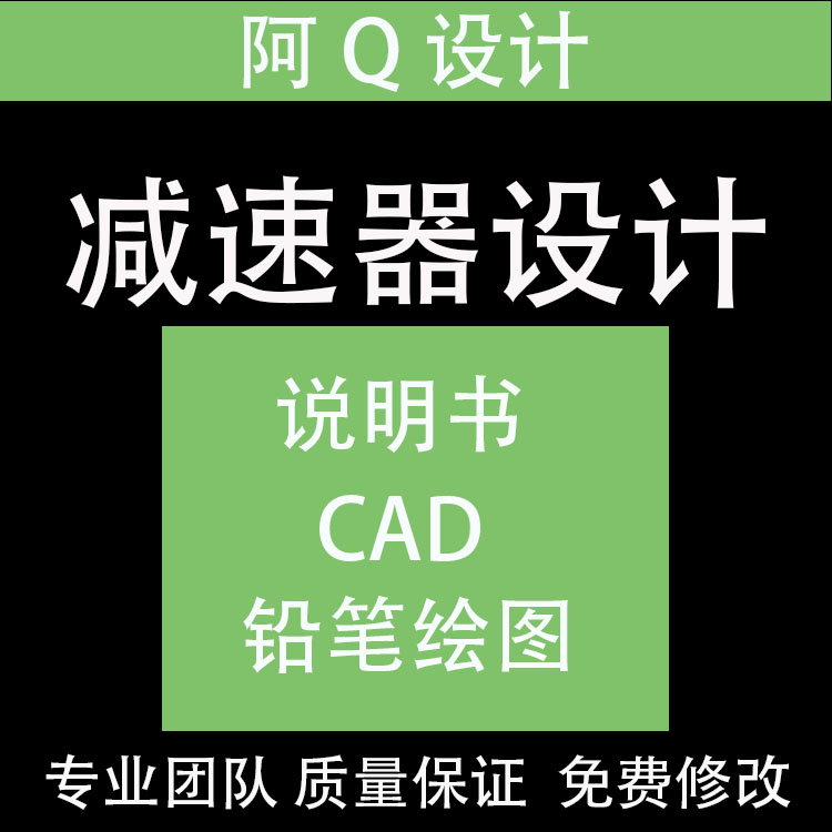 减速器设计机械模具一二级圆柱圆锥蜗杆齿轮减速器说明书CAD手绘