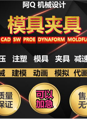 SW机械夹具设计注塑料冷冲压模具UG级进模向导23D建模cad代画图纸