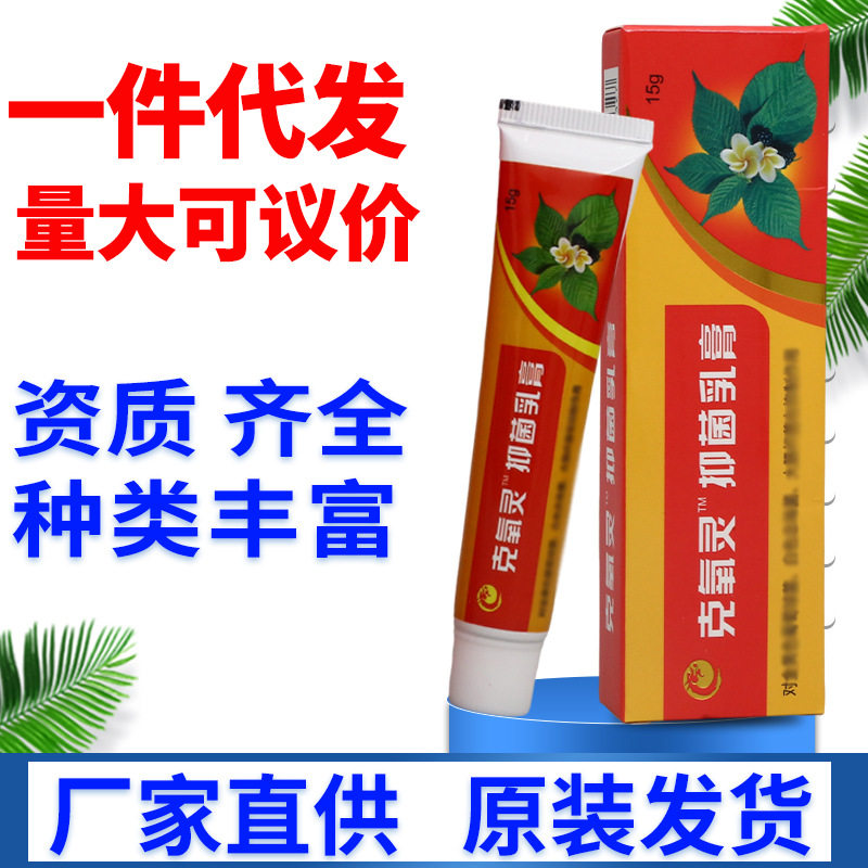 锦龙克痒灵乳膏软膏 草本抑菌乳膏软膏皮肤外用 支持一件代发新货