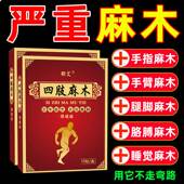 四肢麻木贴专用药手麻腿麻膏特手脚发麻手臂酸胀手指胳膊疼痛神器