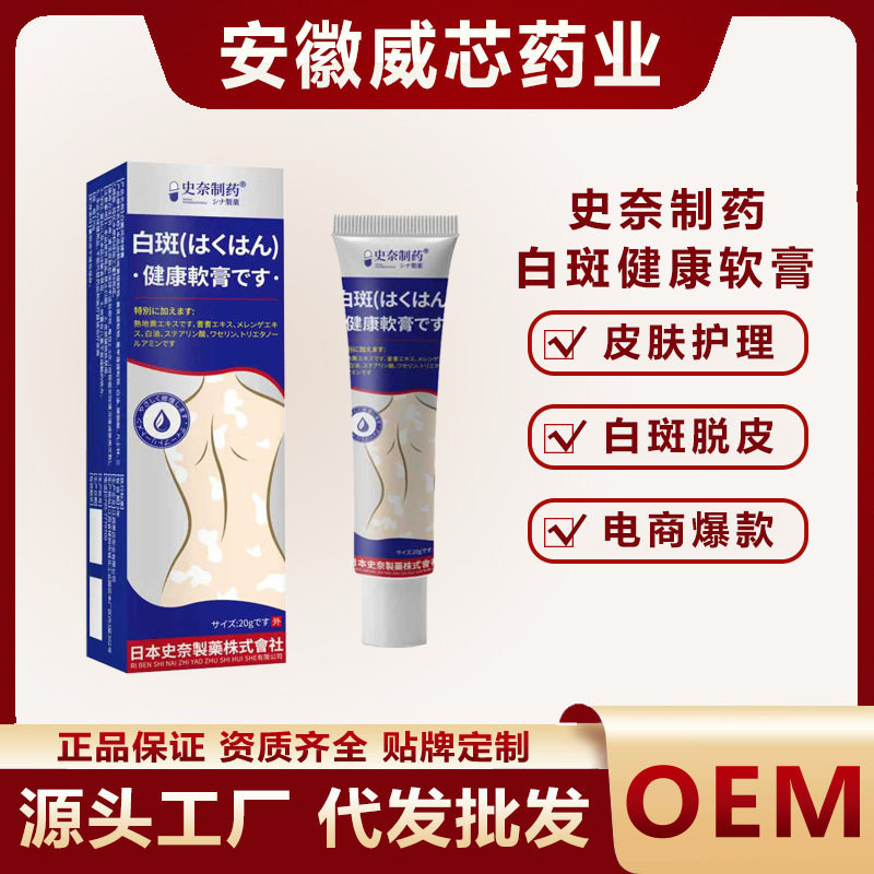 史奈制药白斑健康软膏白斑白癫膏皮肤护理花斑爆款白斑外用凝胶