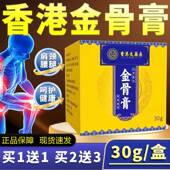 金骨膏官方旗舰店正品 香港大药房防护颈肩腰腿问题关节外用筋骨膏