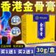 金骨膏官方旗舰店正品 香港大药房防护颈肩腰腿问题关节外用筋骨膏