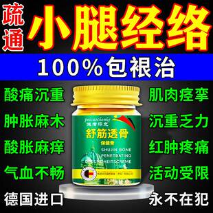 小腿经络疏通神器老人腿部筋脉经络不通肌肉酸胀抽筋麻木按摩药膏